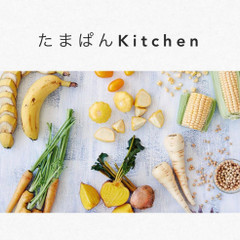 パンとプチマクロビ料理の教室　たまぱんKitchen　
