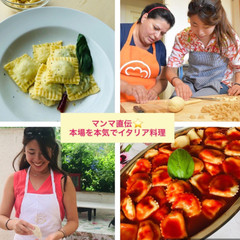 【オンライン】イタリア料理 Ciao Bella