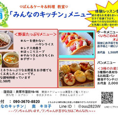 みんなのキッチン