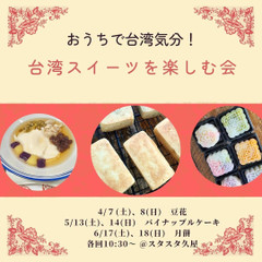 点心教室　茉莉花(まつりか)
