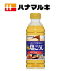 ハナマルキ「液体塩こうじ」がもらえるキャンペーン実施中!