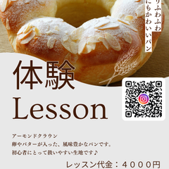 体験レッスン募集中