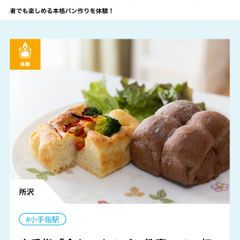 西武線沿線の情報を紹介しているwebに紹介されました