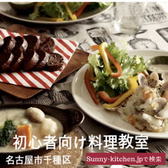 当教室は、初心者向け料理教室です（^^)