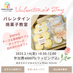 バレンタイン限定♡大人向けレッスン(赤ちゃん同伴可能）