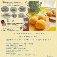 イベント終了）「やどりぎ」さんコラボ企画　イベント告知