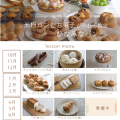米粉のパンとケーキからお好きなものをお選びいただけます