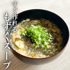 ダイエット中にも！！さっぱりもずくスープ
