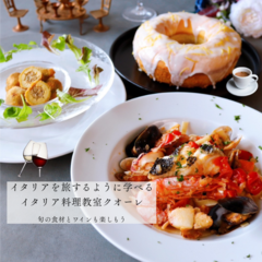 イタリア料理教室クオーレ