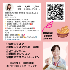 群馬県伊勢崎市パン教室 幸せ酵母「ふわころん」