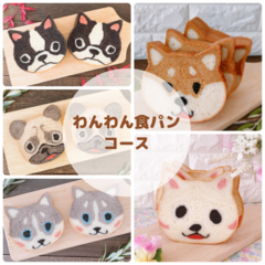 かわいいパンとお菓子の教室 パンドミネット