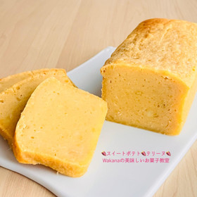 フレンチテイストなさつまいもテリーヌ