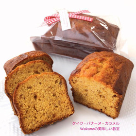 しっとりふんわりしたバナナカラメルパウンドケーキ。