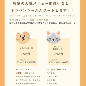 ねこパンコース✨