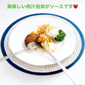 切った瞬間にジューシーな肉汁が溢れ出てくるハンバーグ