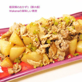 豚大根