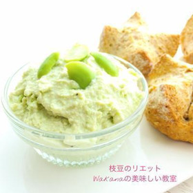 枝豆の美味しさを楽しめるリエット