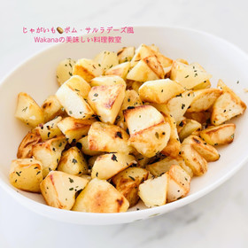 フランスではオーソドックスなジャガイモ料理