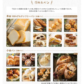 初回はこちらのパンよりお選びください