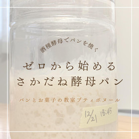 パンとお菓子の教室　プティボヌール