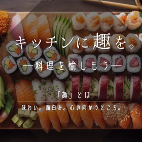 趣-OMOMUKI-®
