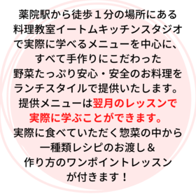 味を確認して料理教室を選ぶことができる画期的なスタイル
