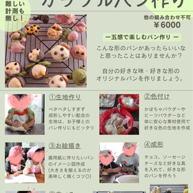自分だけの夢のオリジナルパンが、自由に作れます。