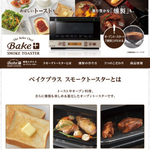 スモーク出来るトースター【Bake+】を体験！！ | HIROKO