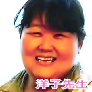 吉田洋子