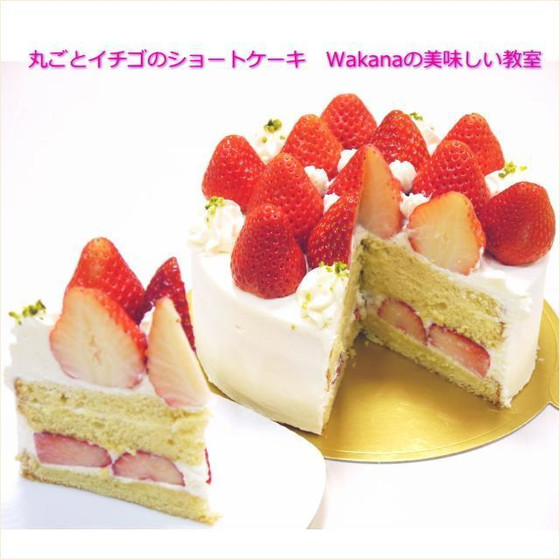 プライベート個人講座★旬★いちごショートケーキ