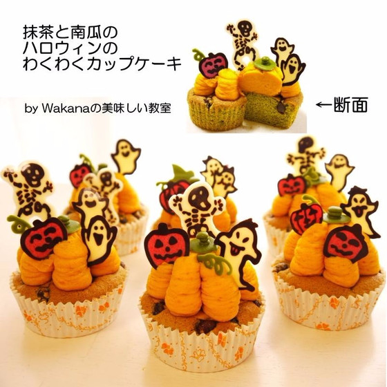 秋★ハロウィンのカップケーキ★プライベートor個人レッスン
