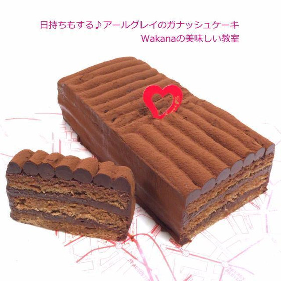 東京JR赤羽駅前のお菓子教室★プライベートマンツーマンレッスン★基本編★アールグレイのガナッシュケーキ★単発レッスンOK、親子2名様レッスンOK、お友達2名様レッスンOK