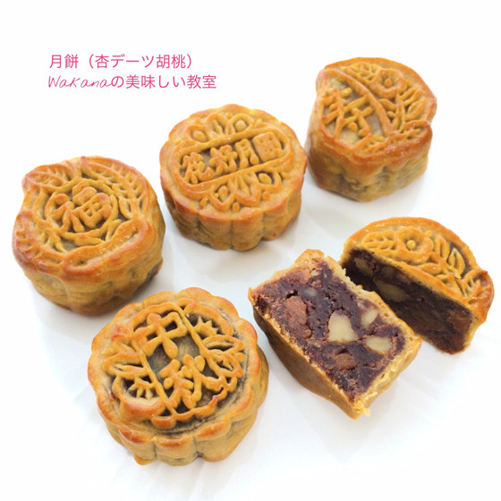プライベートマンツーマンレッスン★台湾菓子★9種類から選べる月餅（栗胡桃、南瓜大納言、デーツ胡桃杏、ピーナッツ珈琲、黒胡麻胡桃、パイナップル胡桃、他）2～4種類追加受講可能★単発レッスンOK★