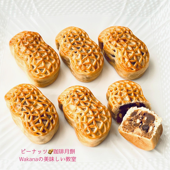 ピーナツ珈琲月餅★ピーナッツとチョコの珈琲白餡ベース