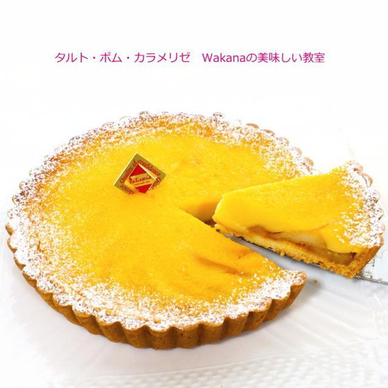 カラメリゼしたリンゴと軽やかなフランクリームのタルト