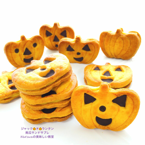プライベートマンツーマンレッスン★ハロウィン「かぼちゃのサンドサブレ～サブレ・ポティロン」★単発レッスンOK、親子2名様レッスンOK、お友達2名様レッスンOK