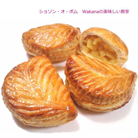 フランス伝統菓子「ショソン・オ・ポム」