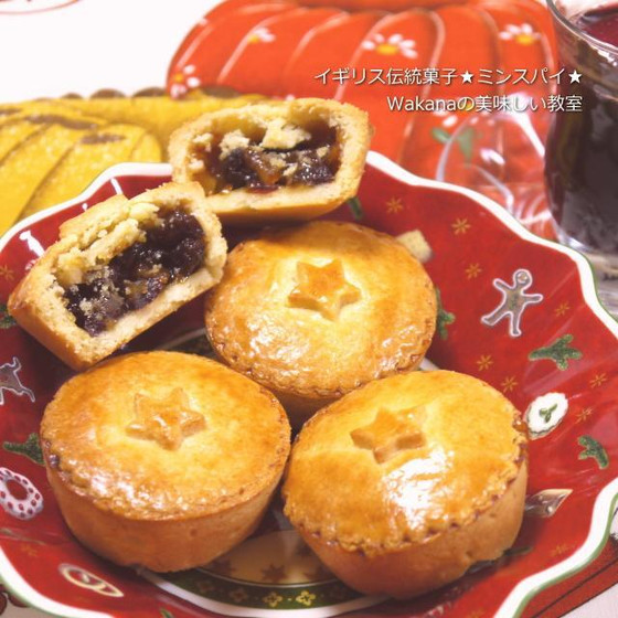 プライベートマンツーマンレッスン★イギリスのクリスマス伝統菓子「ミンスパイとマルドワイン」★ワインが苦手な方はクリスマスティーに変更可能です★単発レッスンOK