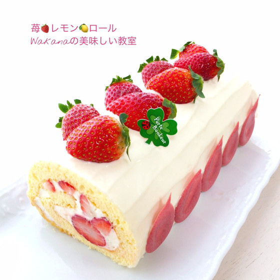 プライベート個人レッスン★旬★1～4月頃上旬★苺レモンロール★通学制