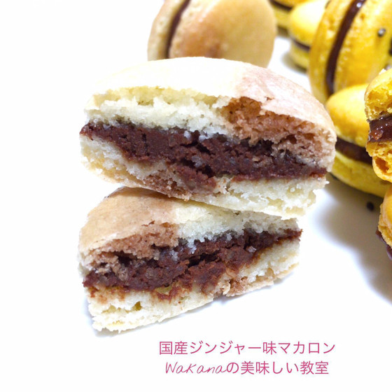 国産ジンジャーがぴりっとアクセントになったマカロン。