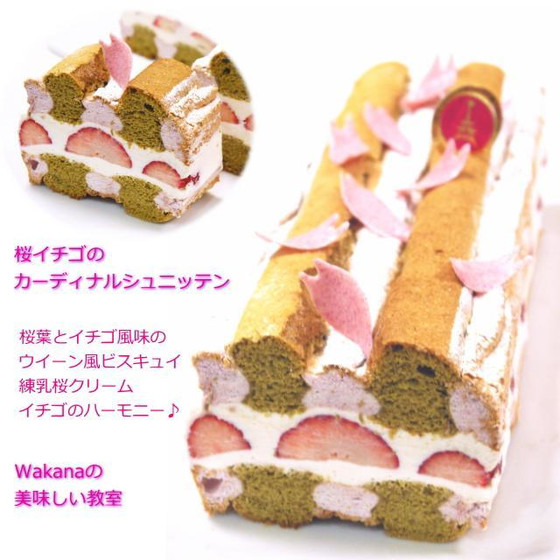 プライベート個人講座★旬★桜いちごのカーディナルシュニッテン★単発レッスンOK、親子2名様レッスンOK、お友達2名様OK