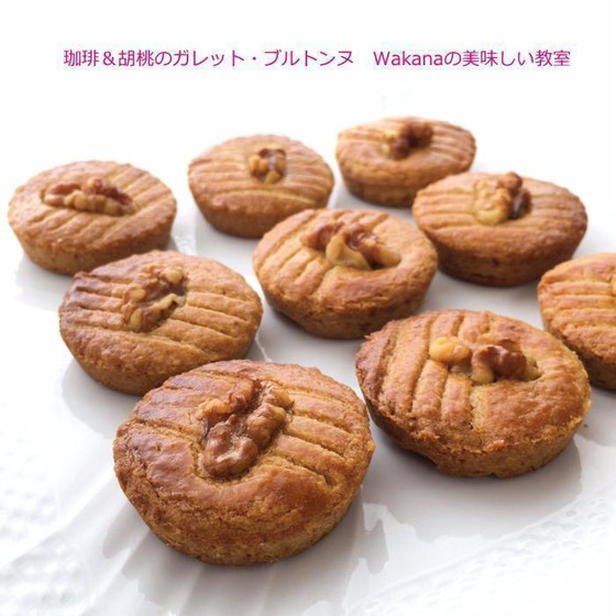 バターと相性良い、香ばしい胡桃と珈琲入りのガレット