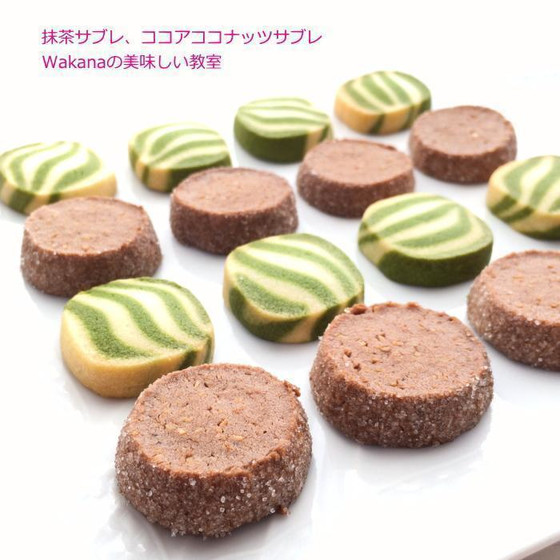 サクサクな食感で味も良い2タイプのサブレです。