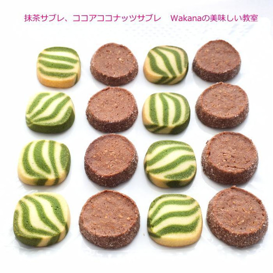プライベート個人講座★抹茶縞々サブレ、ココナッツココアサブレ
