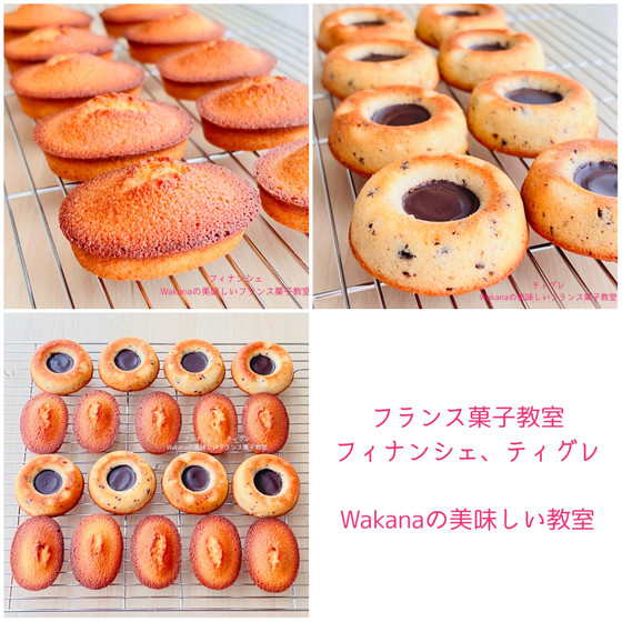 東京JR赤羽駅前★お菓子教室プライベートマンツーマンレッスン★基本のフランス菓子★フィナンシェ10個、ティグレ8個★単発レッスンOK、親子2名様、ご夫婦、お友達レッスンOK、紅茶レッスン追加受講可能