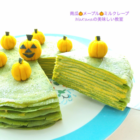 プライベートマンツーマンレッスン★秋冬おすすめ★オーブン不使用のケーキ「かぼちゃ&メープルのミルクレープ」★単発レッスンOK、親子レッスンOK