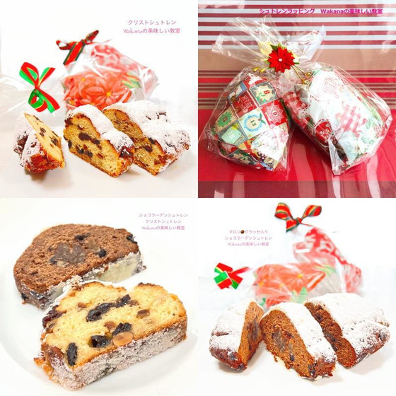 東京JR赤羽駅前プライベートマンツーマンレッスン★クリスマス菓子★シュトレン2種類×2台で計4台（クリストシュトレン、マロングラッセ入りショコラーデンシュトレン）単発受講OK、3～4種類追加受講OK