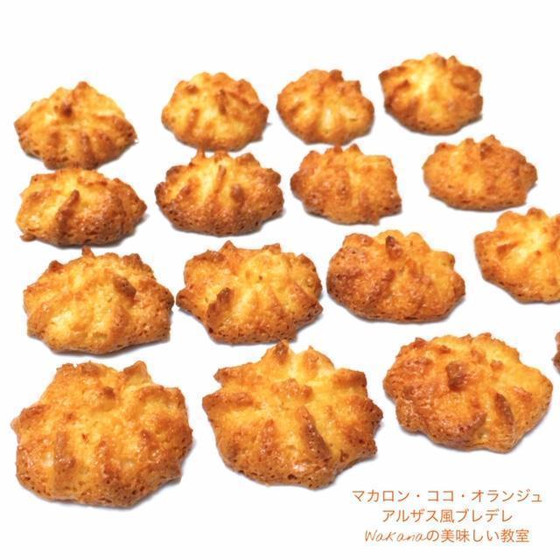 アルザスのマカロンクッキー、マカロン・ココ・オランジュ