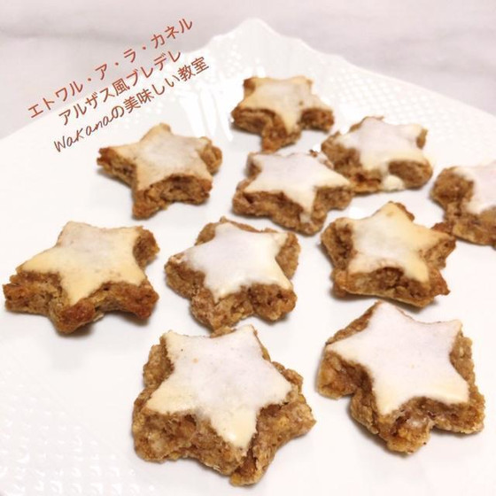 アーモンドたっぷりのエトワル・ア・ラ・カネル