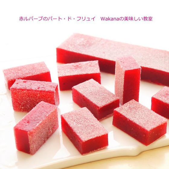 繊維ごと入っている、赤ルバーブのパート・ド・フリュイ。